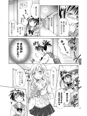 [peachpulsar (みら)] リリィガールズ・コレクション百合H短編集 [DL版]_163