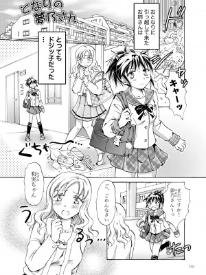 [peachpulsar (みら)] リリィガールズ・コレクション百合H短編集 [DL版]_160