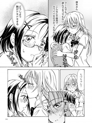 [peachpulsar (みら)] リリィガールズ・コレクション百合H短編集 [DL版]_183