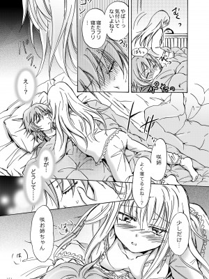 [peachpulsar (みら)] リリィガールズ・コレクション百合H短編集 [DL版]_150