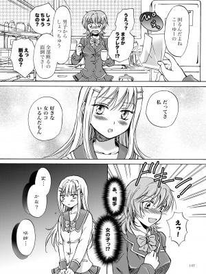 [peachpulsar (みら)] リリィガールズ・コレクション百合H短編集 [DL版]_146