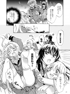 [peachpulsar (みら)] リリィガールズ・コレクション百合H短編集 [DL版]_028