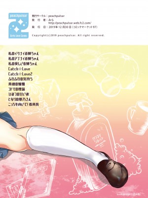 [peachpulsar (みら)] リリィガールズ・コレクション百合H短編集 [DL版]_198