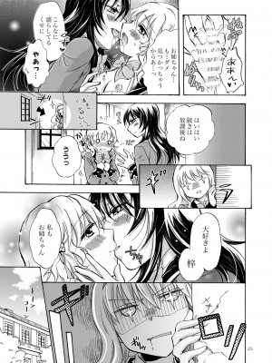 [peachpulsar (みら)] リリィガールズ・コレクション百合H短編集 [DL版]_024