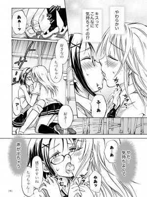 [peachpulsar (みら)] リリィガールズ・コレクション百合H短編集 [DL版]_185