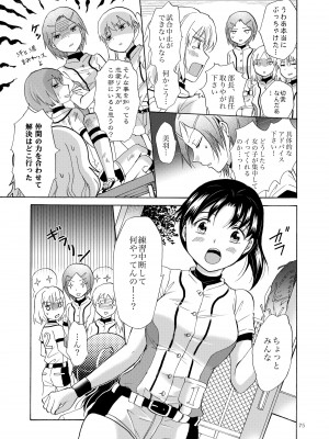 [peachpulsar (みら)] リリィガールズ・コレクション百合H短編集 [DL版]_074