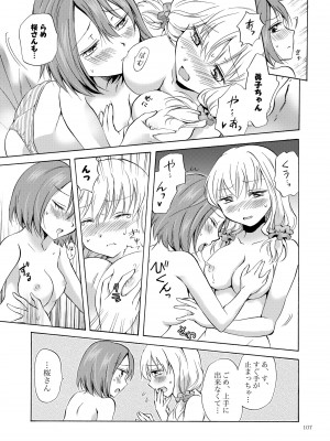 [peachpulsar (みら)] リリィガールズ・コレクション百合H短編集 [DL版]_106