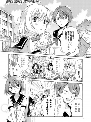 [peachpulsar (みら)] リリィガールズ・コレクション百合H短編集 [DL版]_090