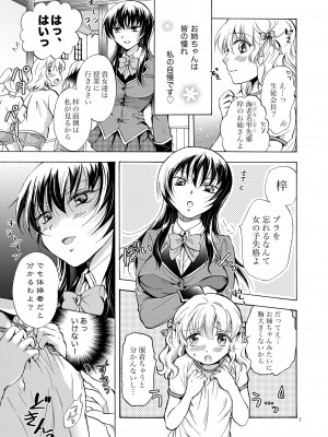 [peachpulsar (みら)] リリィガールズ・コレクション百合H短編集 [DL版]_006