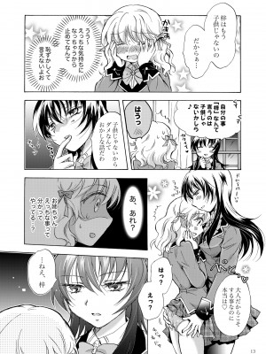 [peachpulsar (みら)] リリィガールズ・コレクション百合H短編集 [DL版]_012