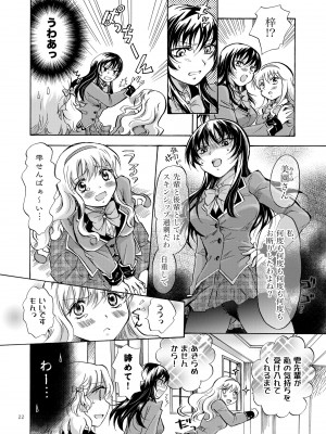[peachpulsar (みら)] リリィガールズ・コレクション百合H短編集 [DL版]_021