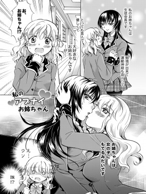 [peachpulsar (みら)] リリィガールズ・コレクション百合H短編集 [DL版]_020