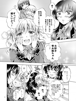 [peachpulsar (みら)] リリィガールズ・コレクション百合H短編集 [DL版]_015