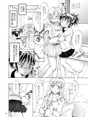 [peachpulsar (みら)] リリィガールズ・コレクション百合H短編集 [DL版]_167