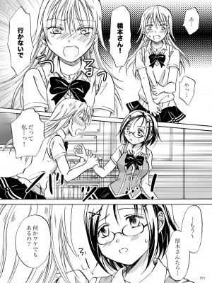 [peachpulsar (みら)] リリィガールズ・コレクション百合H短編集 [DL版]_180