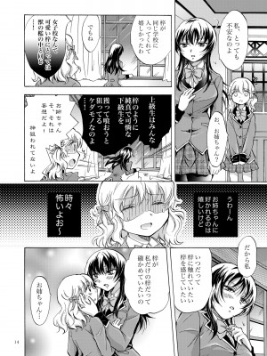 [peachpulsar (みら)] リリィガールズ・コレクション百合H短編集 [DL版]_013