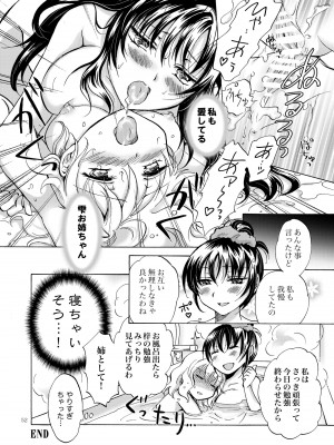 [peachpulsar (みら)] リリィガールズ・コレクション百合H短編集 [DL版]_051