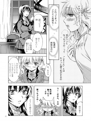 [peachpulsar (みら)] リリィガールズ・コレクション百合H短編集 [DL版]_011