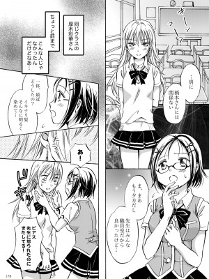 [peachpulsar (みら)] リリィガールズ・コレクション百合H短編集 [DL版]_177