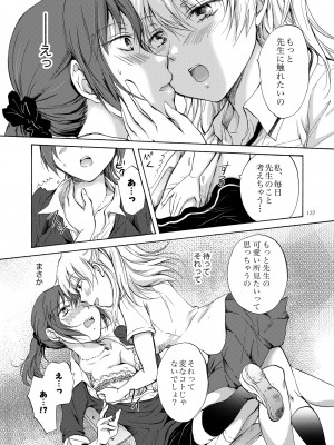 [peachpulsar (みら)] リリィガールズ・コレクション百合H短編集 [DL版]_136