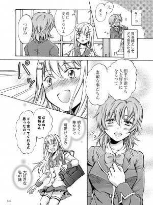 [peachpulsar (みら)] リリィガールズ・コレクション百合H短編集 [DL版]_147