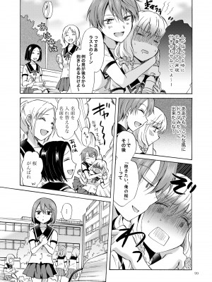 [peachpulsar (みら)] リリィガールズ・コレクション百合H短編集 [DL版]_098