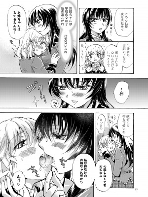 [peachpulsar (みら)] リリィガールズ・コレクション百合H短編集 [DL版]_022