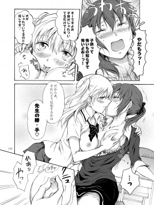 [peachpulsar (みら)] リリィガールズ・コレクション百合H短編集 [DL版]_139