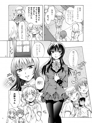 [peachpulsar (みら)] リリィガールズ・コレクション百合H短編集 [DL版]_005