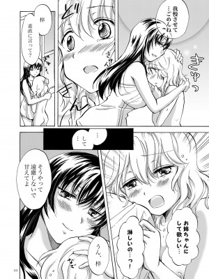 [peachpulsar (みら)] リリィガールズ・コレクション百合H短編集 [DL版]_043