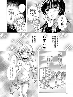 [peachpulsar (みら)] リリィガールズ・コレクション百合H短編集 [DL版]_010