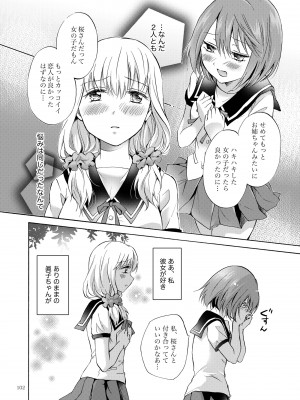 [peachpulsar (みら)] リリィガールズ・コレクション百合H短編集 [DL版]_101