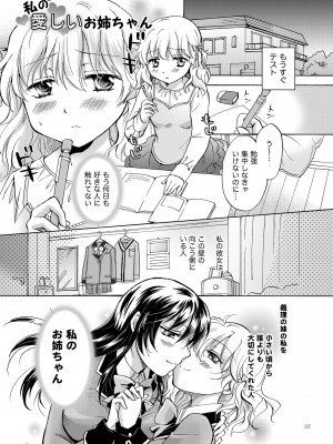 [peachpulsar (みら)] リリィガールズ・コレクション百合H短編集 [DL版]_036