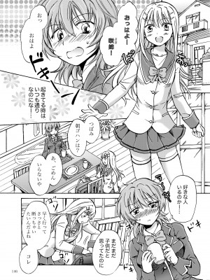 [peachpulsar (みら)] リリィガールズ・コレクション百合H短編集 [DL版]_145