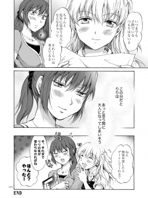 [peachpulsar (みら)] リリィガールズ・コレクション百合H短編集 [DL版]_143