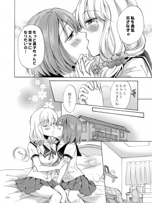 [peachpulsar (みら)] リリィガールズ・コレクション百合H短編集 [DL版]_103
