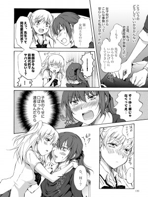[peachpulsar (みら)] リリィガールズ・コレクション百合H短編集 [DL版]_135