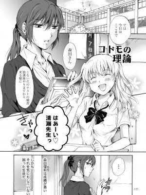 [peachpulsar (みら)] リリィガールズ・コレクション百合H短編集 [DL版]_128