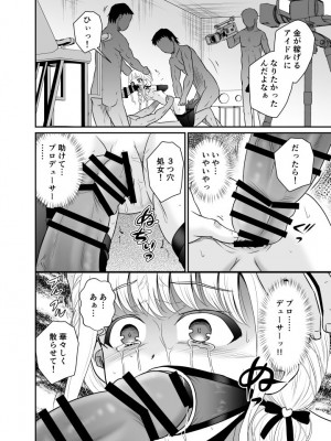 [骨牌倉 (九神杏仁)] ARCANUMS37 陵辱アイドルことね (学園アイドルマスター) [DL版]_09