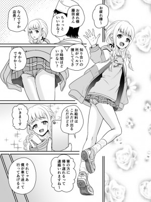 [骨牌倉 (九神杏仁)] ARCANUMS37 陵辱アイドルことね (学園アイドルマスター) [DL版]_02