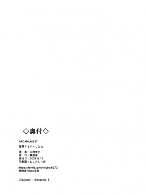 [骨牌倉 (九神杏仁)] ARCANUMS37 陵辱アイドルことね (学園アイドルマスター) [DL版]_18