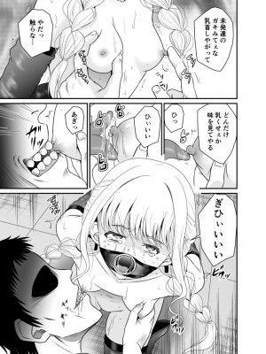 [骨牌倉 (九神杏仁)] ARCANUMS37 陵辱アイドルことね (学園アイドルマスター) [DL版]_08