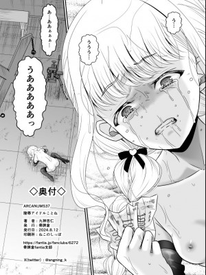 [骨牌倉 (九神杏仁)] ARCANUMS37 陵辱アイドルことね (学園アイドルマスター) [DL版]_17