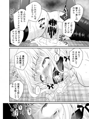 [骨牌倉 (九神杏仁)] ARCANUMS37 陵辱アイドルことね (学園アイドルマスター) [DL版]_15