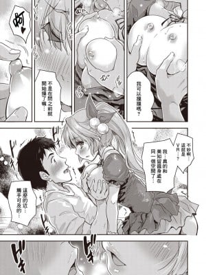 [唐辛子ひでゆ] AI（あい）が止まらない (COMIC 阿吽 2023年6月号) [Banana手工漢化] [DL版]_09