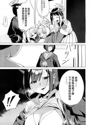 (C104) [ヤユヨろん] マリーが少し可哀想なことになる本 (ブルーアーカイブ)｜玛丽变得有点悲惨的本 [中国翻訳]_33