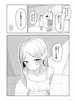 [red miso soup (赤だし)] ジュニアアイドル催眠ち〇ぽ堕ち [DL版]_37