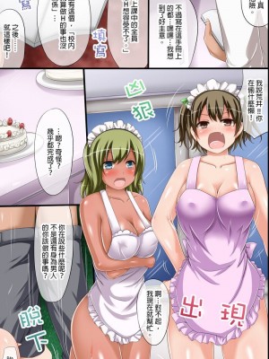 [chro] どうやら学校が俺のせいでエロくなってしまったようだ。ハーレム!ハーレム!大乱交! ｜ 改變學校常識，制定色情校規！后宮！后宮！大亂交！[中国翻訳]_05