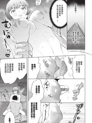 [こーり] ミッドナイトランデヴー (COMIC BAVEL 2024年9月号) [中国翻訳] [無修正] [DL版]_17