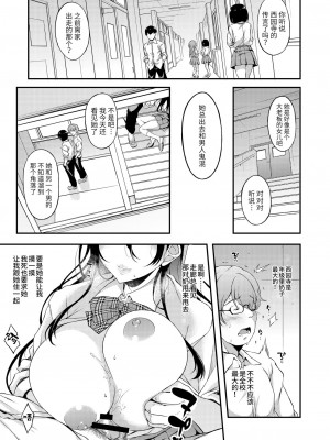 [くろにくる (福永ゆきと)] 家出JKちゃんを泊めてあげたら僕の家がヤリ部屋に1-4_004